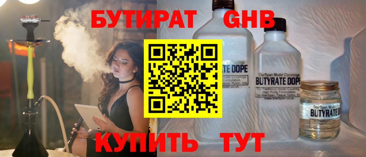 БУТИРАТ BDO 33% Гусев