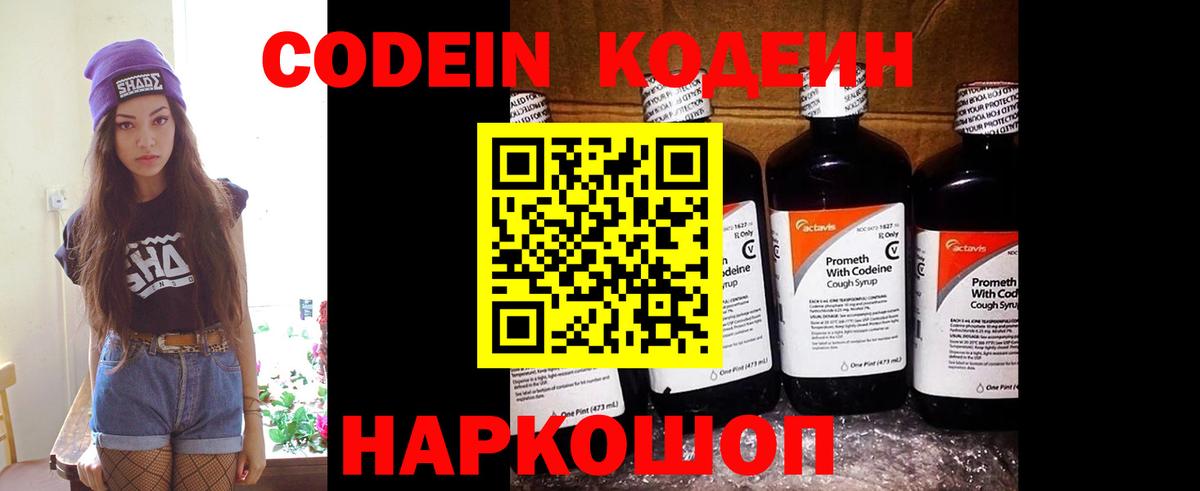 Кодеин напиток Lean (лин)  Кодеин напиток Lean (лин)  Вход с VPN  Гусев 