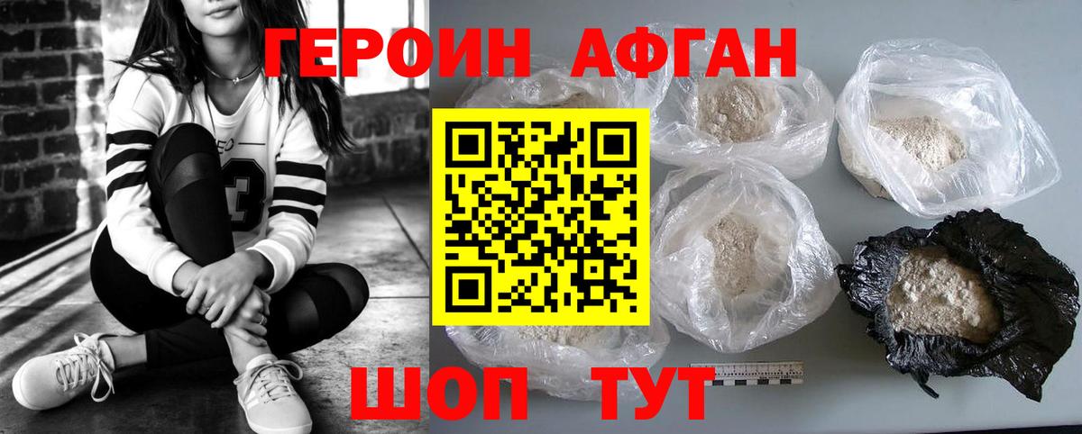 ГЕРОИН Афган Гусев
