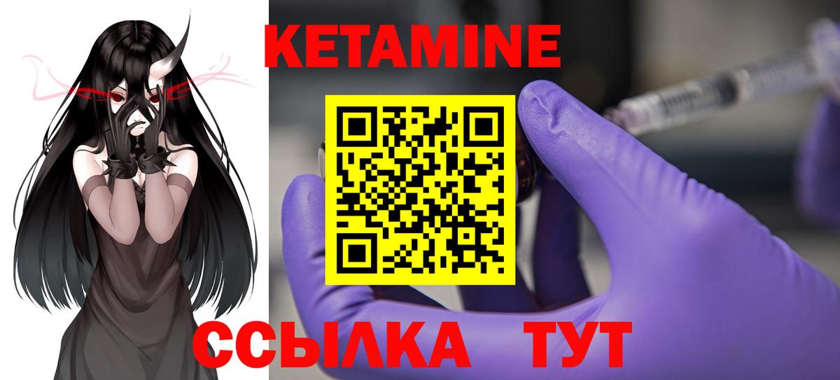КЕТАМИН VHQ Гусев