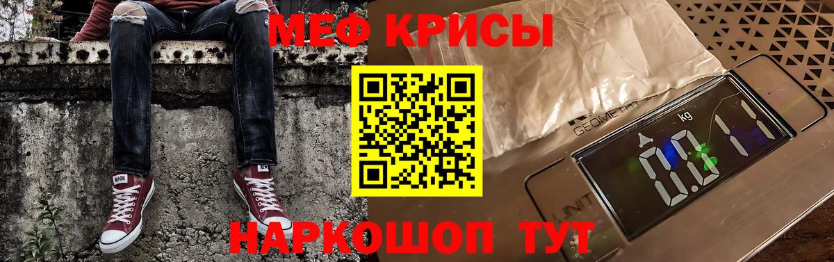 Меф мяу мяу кристаллы Гусев