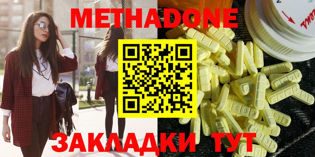 МЕТАДОН methadone Гусев