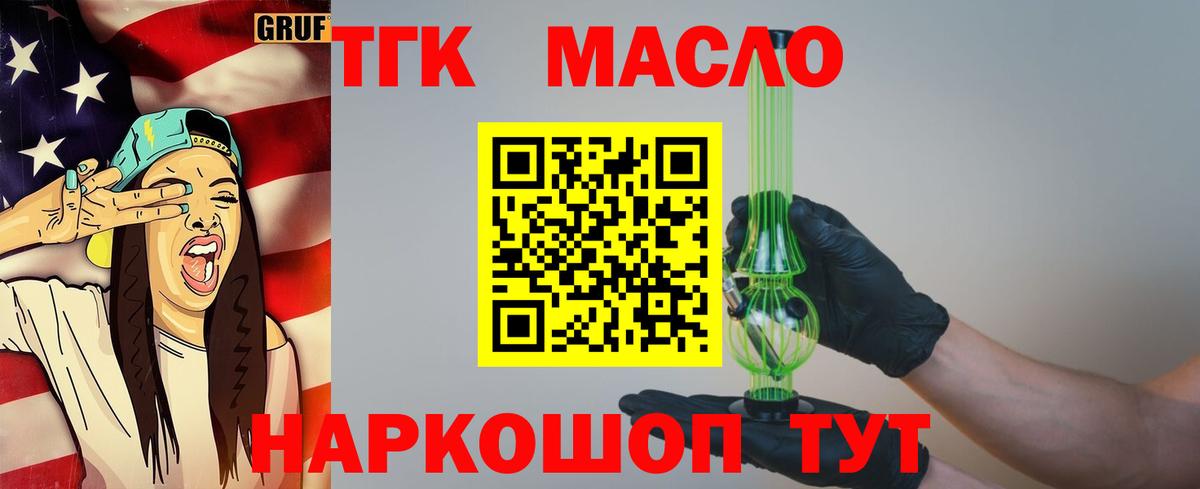 Дистиллят ТГК THC oil  Вход с VPN  ТГК Wax  omg зеркало  Гусев 